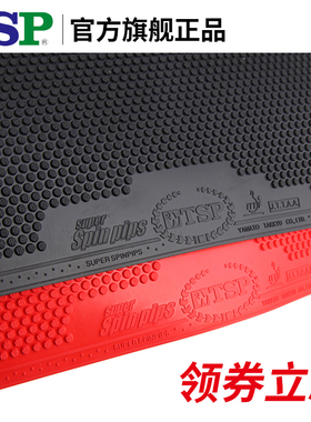 TSP乒乓球拍底板颗粒胶20822胶皮正胶20812套胶D1