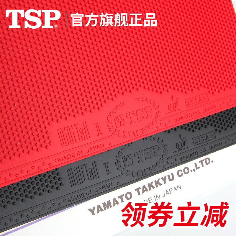tsp乒乓球拍半长胶套胶进攻型 milli tallii颗粒20603红色单胶皮