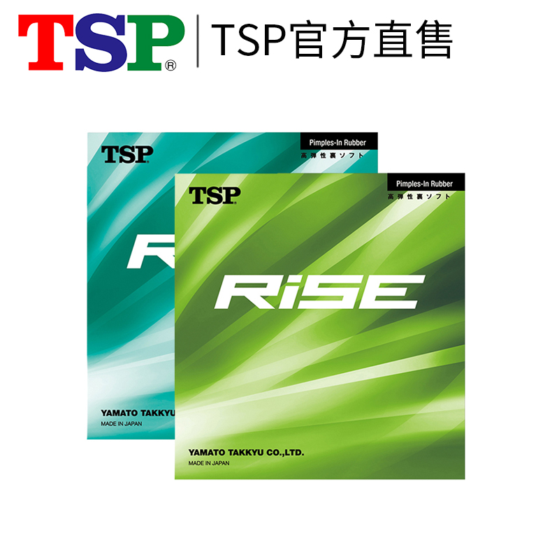 tsp涩性反胶日式内能型乒乓胶皮