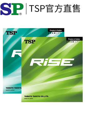 TSP乒乓球反胶皮涩性Agrit日式内能型Rise套胶 20016