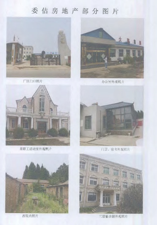 5月15日邢台市机械公司名下不动产及机器设备网络拍卖公告