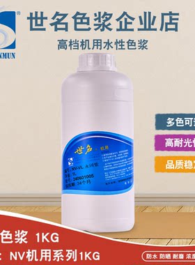 世名环保水性色浆外墙涂料nv机用