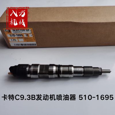 挖掘机卡特E336GC C9.3B发动机喷油器5101695 510-1695 20R-9485