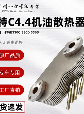 挖掘机卡特E312D2 313D2GC 318D2 C4.4发动机机油散热器边盖机芯
