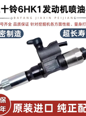 挖掘机徐工XE335C/370CA/370D喷油嘴 五十铃6HK1发动机喷油器总成