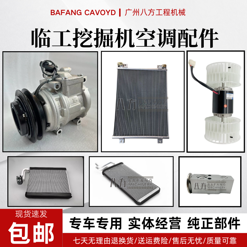 挖掘机临工55 60 65 75 80 85 90空调压缩机冷凝器蒸发箱暖风水箱
