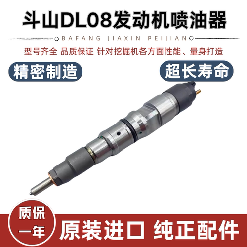 挖掘机配件斗山DX300/305/340-9C喷油嘴总成DL08发动机喷油器总成