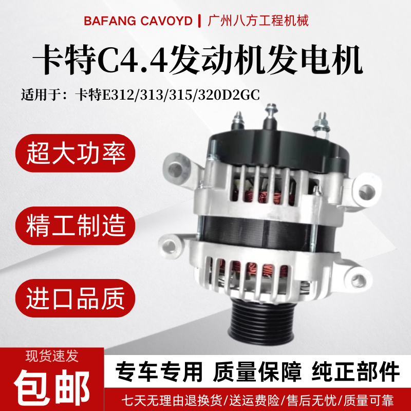 挖掘机卡特E312D2 313 315 320 323D2GC 帕金斯C4.4发动机发电机