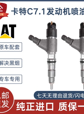 适用卡特E320 323 326D2 329 330 336GC喷油嘴C7.1电喷喷油器总成