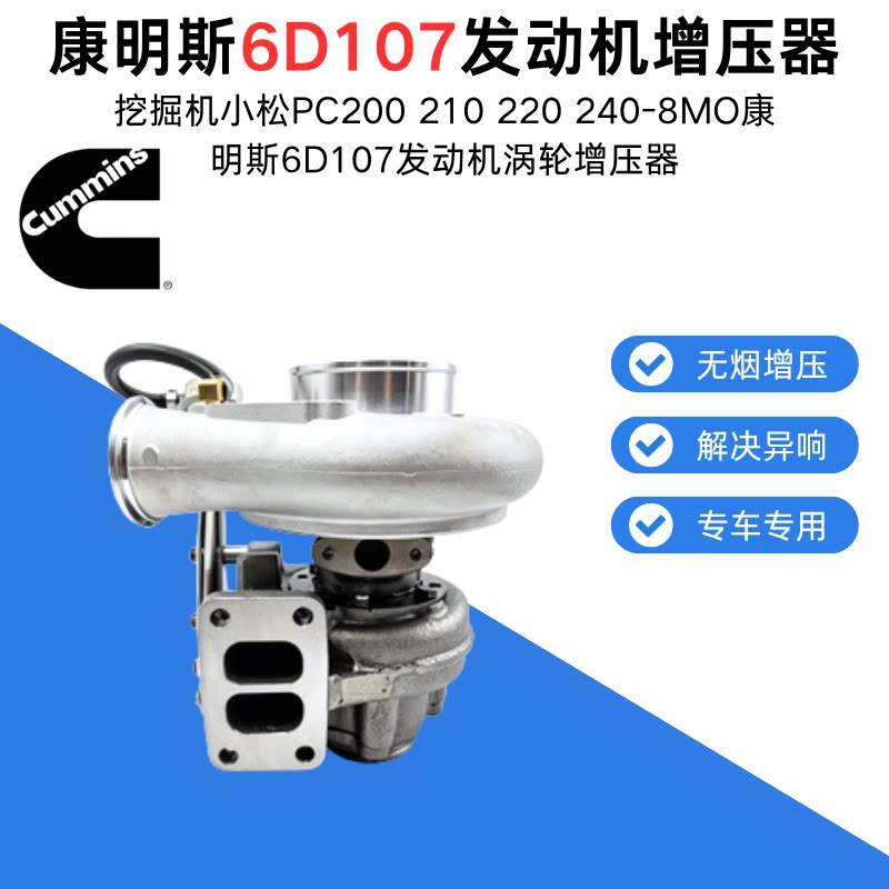 小松挖掘机PC 200 210增压器