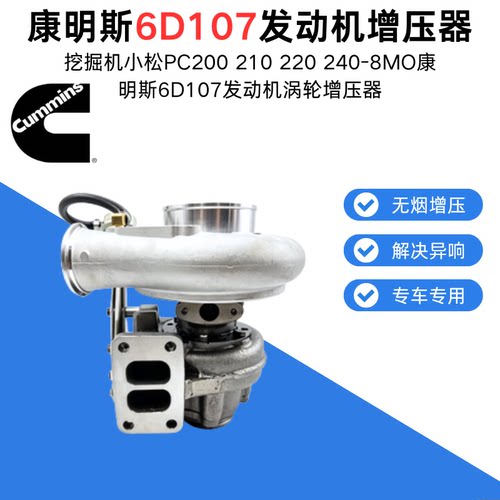 小松挖掘机PC 200 210 220 240-8MO 康明斯6D107发动机涡轮增压器