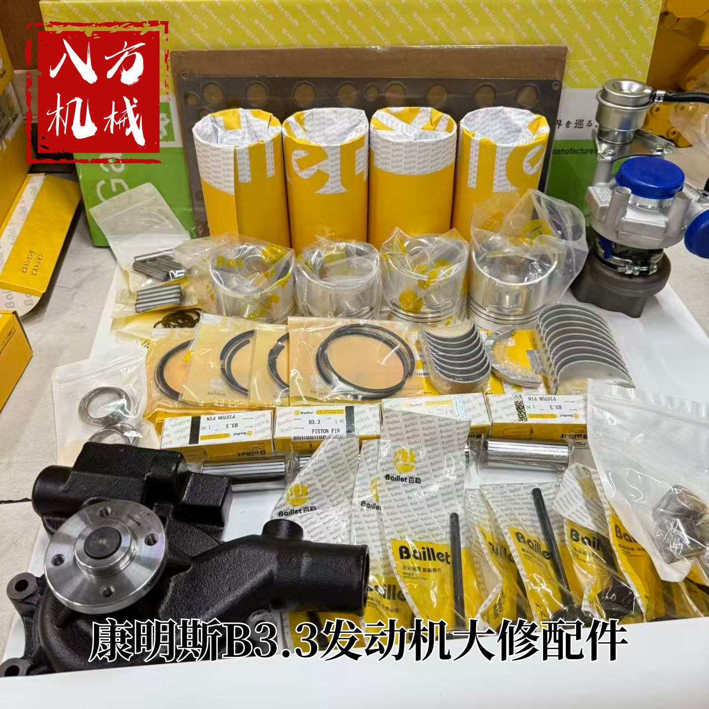 柳工906/908徐工80玉柴85康明斯B3.3/4D95发动机四配套大修包配件