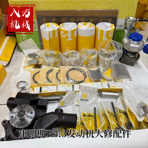 柳工906/908徐工80玉柴85康明斯B3.3/4D95发动机四配套大修包配件