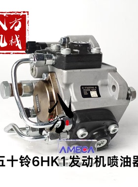 五十铃6HK1发动机高压柴油泵凯斯住友日立三一9-97605946-8柴油泵