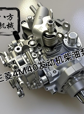 三菱4M40/4M50/6M60/6D24/6D16/D06FR/6D34/D04F发动机柴油泵总成