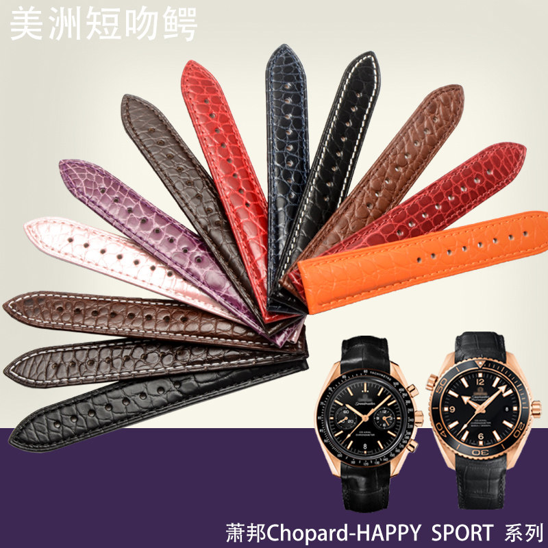 梵诗达 代用萧邦肖邦Chopar-HappySport 美洲鳄鱼皮彩色表带真皮
