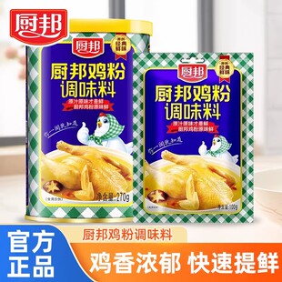 厨邦鸡粉270g家用罐装炒菜烹饪提鲜鸡精味精煲汤火锅厨房调味袋