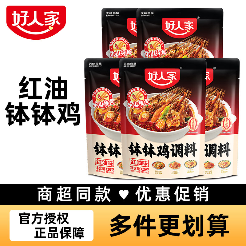 好人家乐山钵钵鸡冷泡汁320g图片