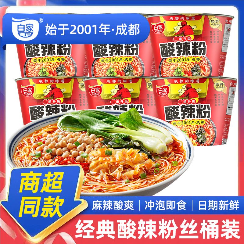 白家陈记经典桶装酸辣粉