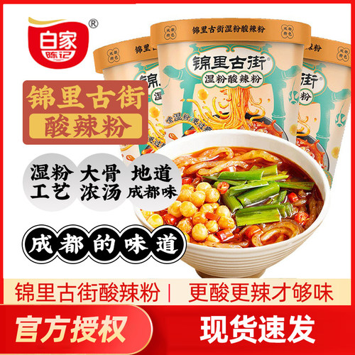 白家陈记锦里古街酸辣粉桶装