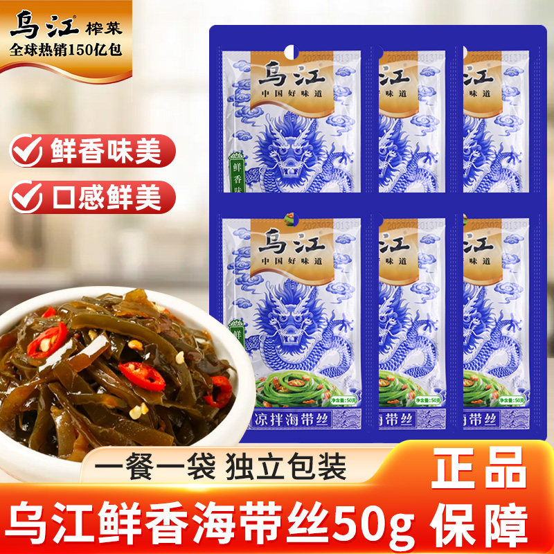 正宗乌江鲜香海带丝50g*10袋开袋即食香麻辣零食凉拌下饭菜小包装图片
