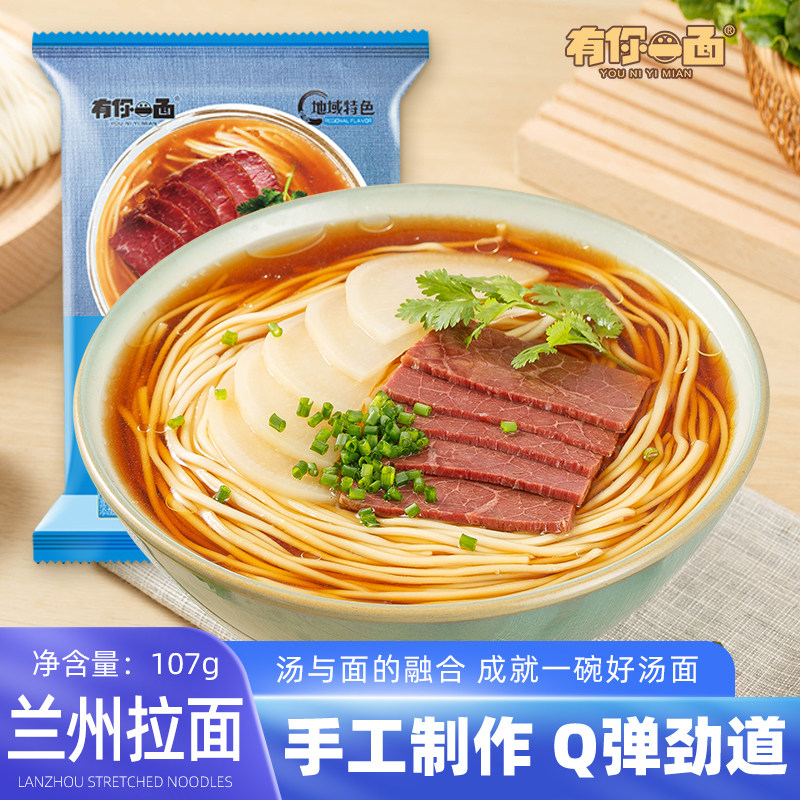 有你一面兰州拉面10袋手工日拉面晒面清汤面不辣带调料面条速食