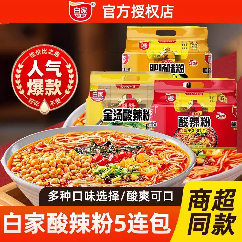 四川白家陈记酸辣粉袋装重庆红薯酸辣粉方便即食酸辣粉丝米线小吃