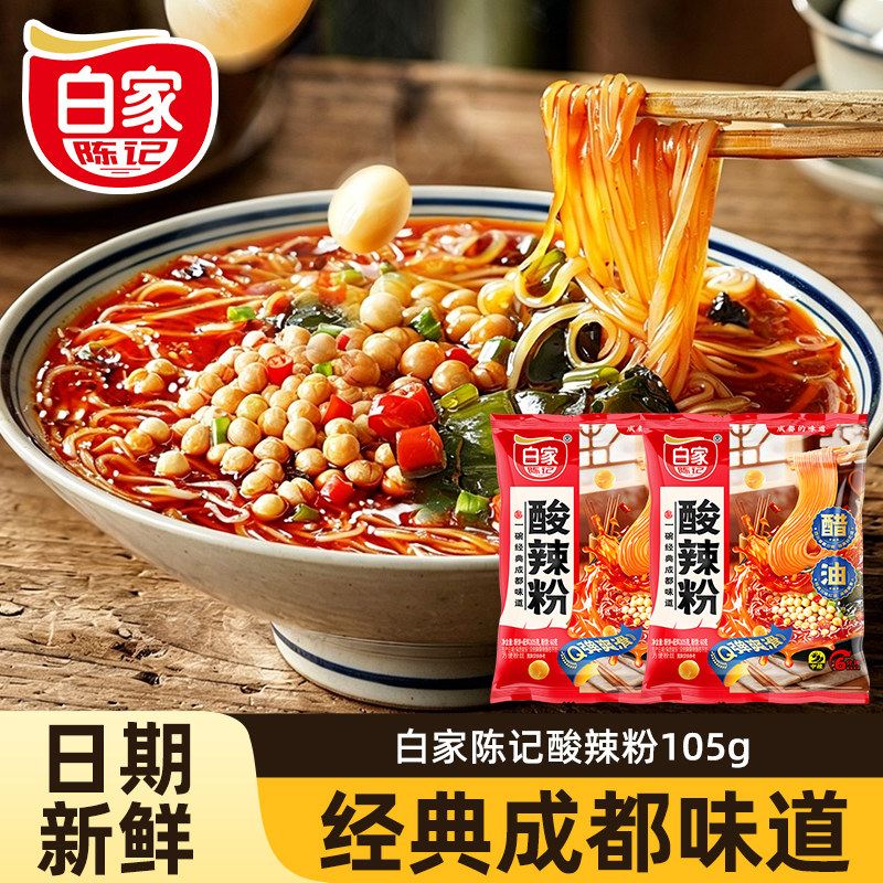 白家陈记酸辣粉105g袋装正宗经典重庆火锅冲泡速食方便泡面夜宵