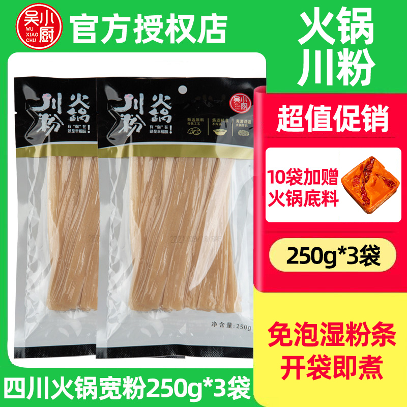 吴小厨火锅川粉250g*5袋