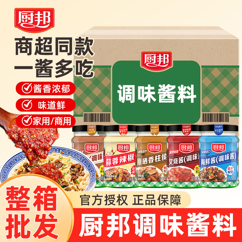 厨邦蒜蓉辣椒酱210g柱侯海鲜沙茶叉烧酱整箱批发商用炒花甲调味料,粮油调味/速食/干货/烘焙,酱类调料,淘宝优惠券,粉丝福利购,淘宝优惠卷