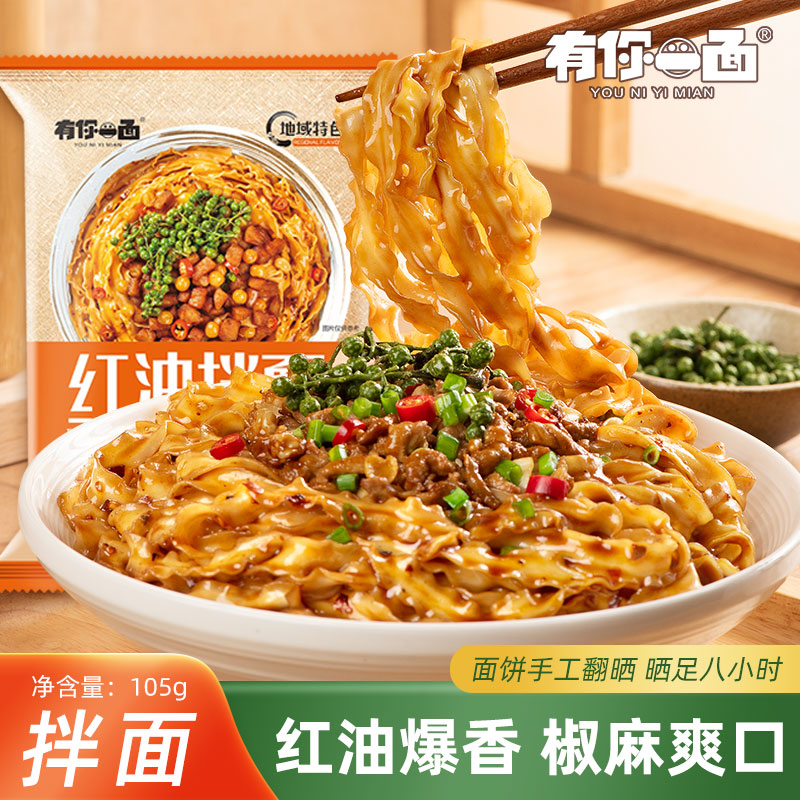 有你一面上海葱油拌面韩式火鸡拌面兰州拉面酸辣金汤面刀削面红油