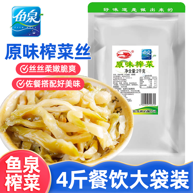 榨菜丝鱼泉2kg*7袋整箱