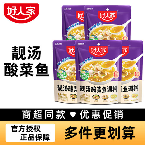 好人家靓汤酸菜鱼调料220g
