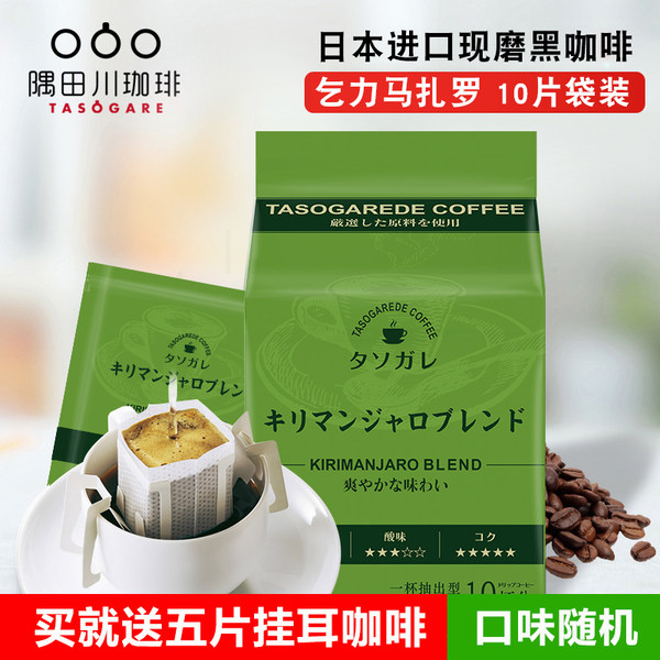 日本进口 TASOGARE 隅田川 挂耳咖啡 滤挂式挂耳纯黑咖啡粉 乞力马扎罗10片 送5片挂耳咖啡 优惠券折后￥19.9包邮（￥39.9-20）