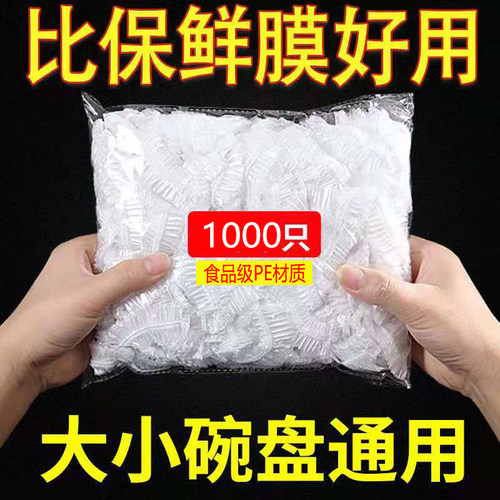 【500只9.9元】一次性保鲜膜套保鲜碗罩食品级pe材质保鲜罩家用