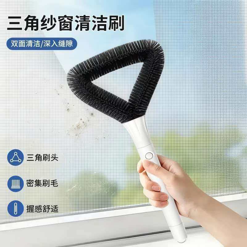 三角纱窗清洁刷家用多功能免拆洗双面纱窗刷干湿两用缝隙除尘刷