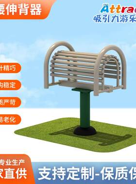 厂家供应户外健身器材伸腰伸背器腹肌板公园广场小区体育健身路径