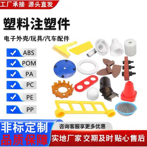注塑加工件模具abs零部件pp尼龙塑料件大型塑料外壳开模厂家