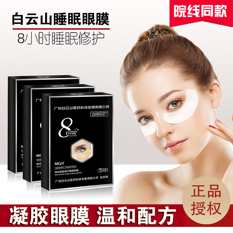 睡眠眼膜眼袋黑眼圈细纹贴