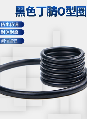 黑色丁腈挖掘机通用o型圈防滑外（5-22）*2/100只o型密封圈