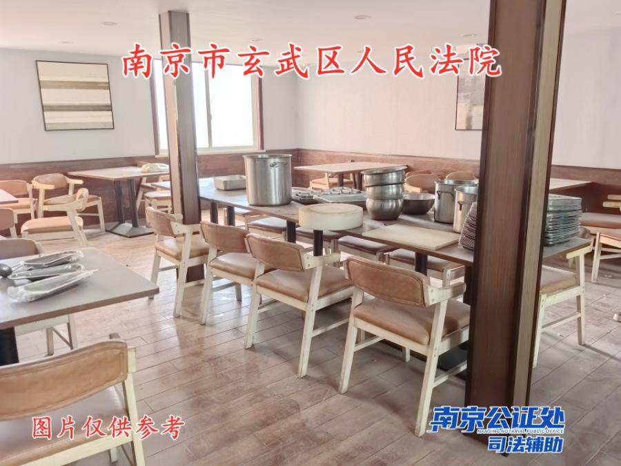 4月29日南京市酒店用品等一批动产网络拍卖公告