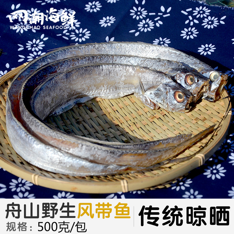 舟山特产渔民自晒带鱼干咸香