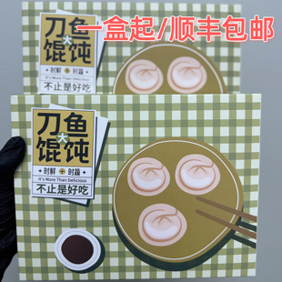 网潮 手工制作新鲜速冻海鲜馅正宗刀鱼馄饨礼盒装12只/盒顺丰包邮