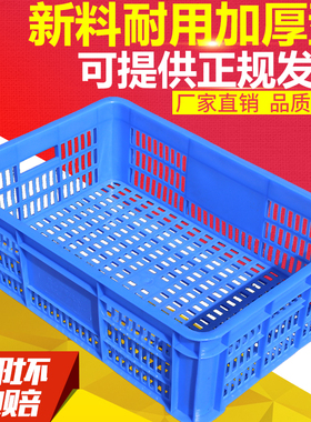 加厚塑料周转筐长方形周转塑料箩筐水果塑料筐工业周转筐蔬菜草莓