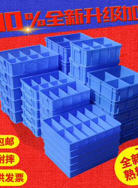 收纳盒周转箱零件盒分格箱塑料收纳箱仓库五金配件分隔零件箱蓝色