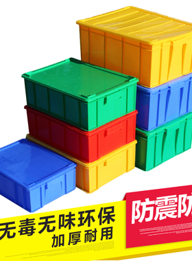 塑料周转箱长方形塑料盒子加厚物料箱零件盒五金工具螺丝盒带盖框