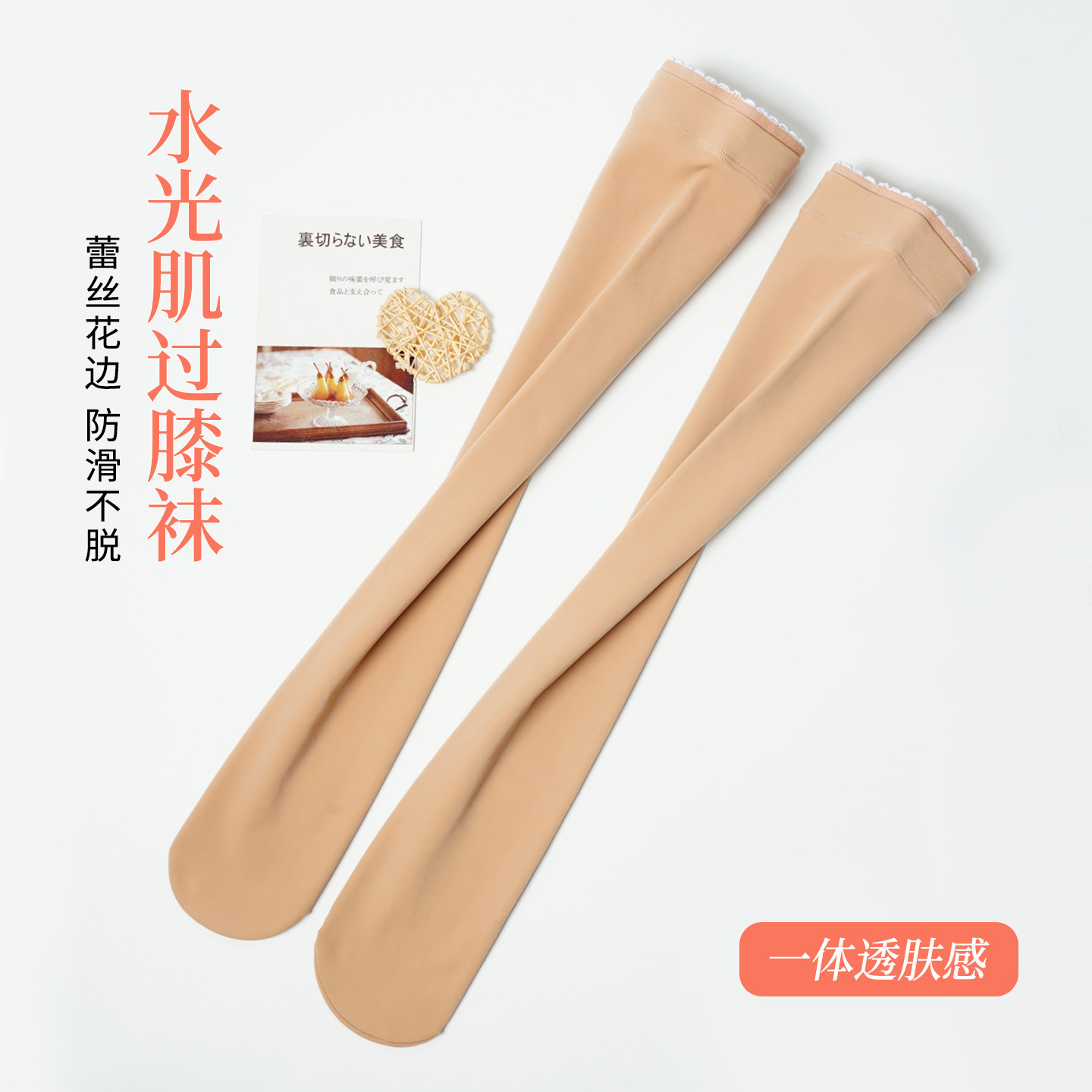 高筒水光袜蕾丝花边防下滑丝袜