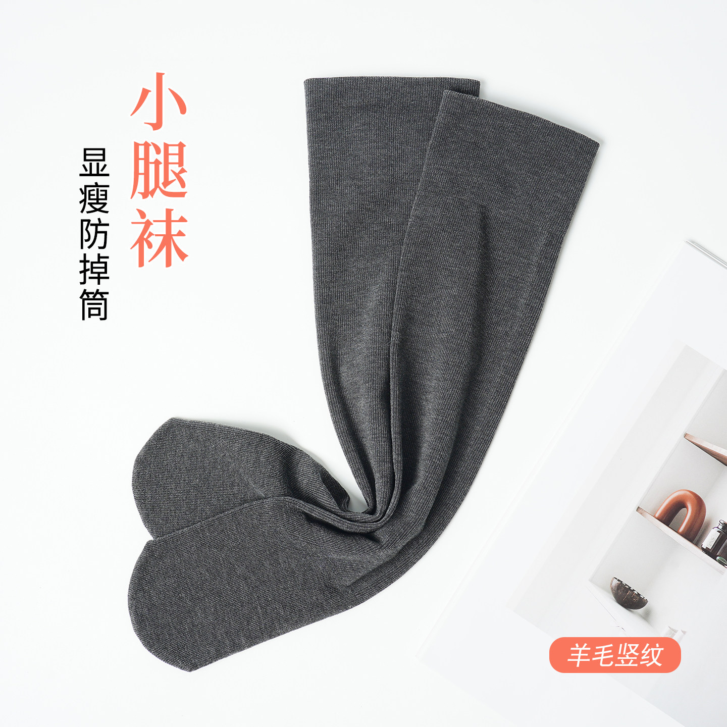 小腿袜羊毛高筒中厚显瘦女袜子
