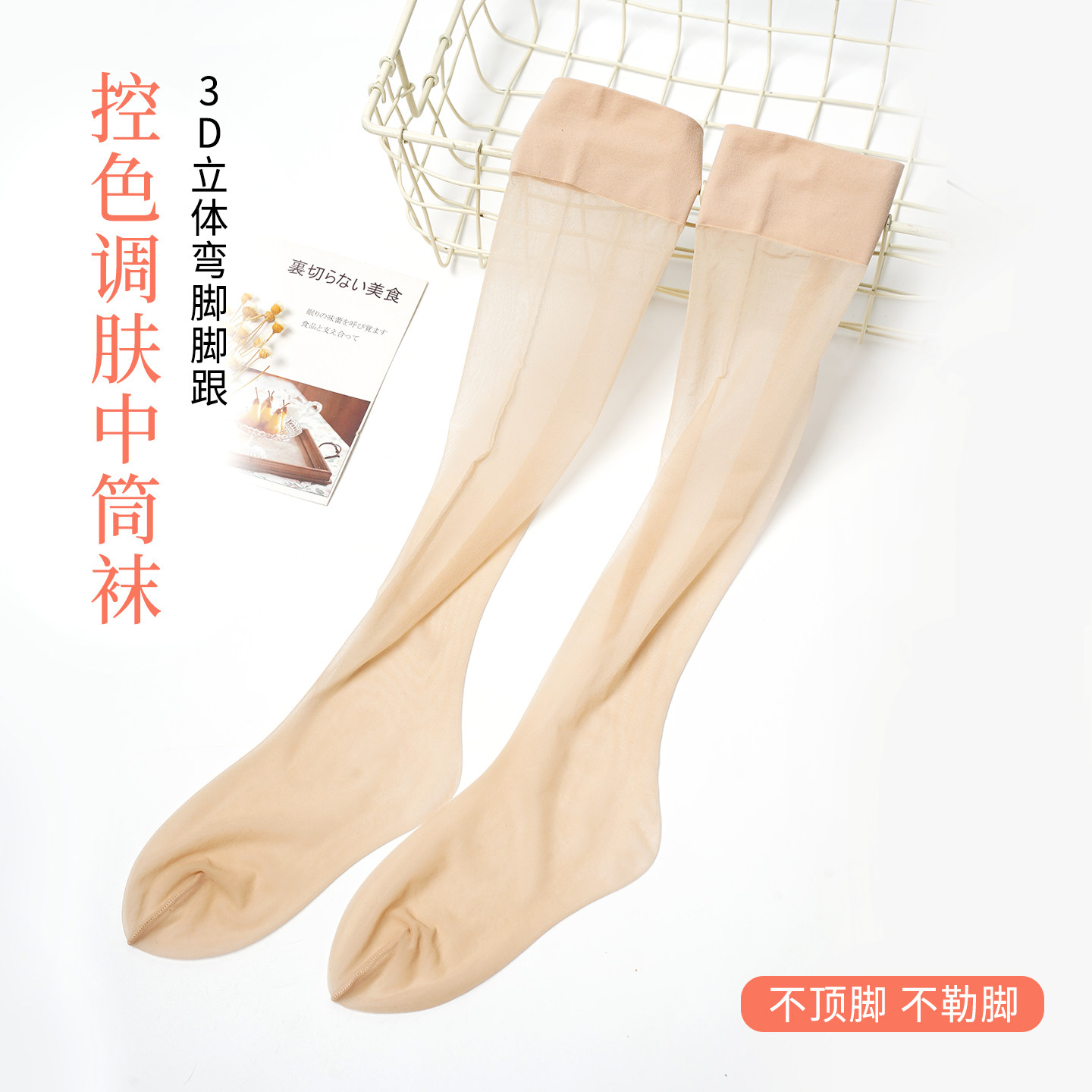 超薄中筒袜小腿袜夏季半截长筒短丝袜防勾丝女带脚型全透明防下滑