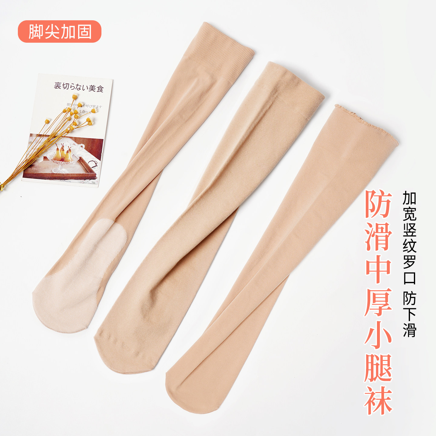 防滑中筒袜不透肉女半截小腿袜图片